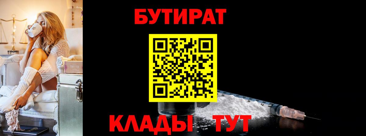 БУТИРАТ жидкий экстази  Вход с VPN  Бутират  Киреевск 