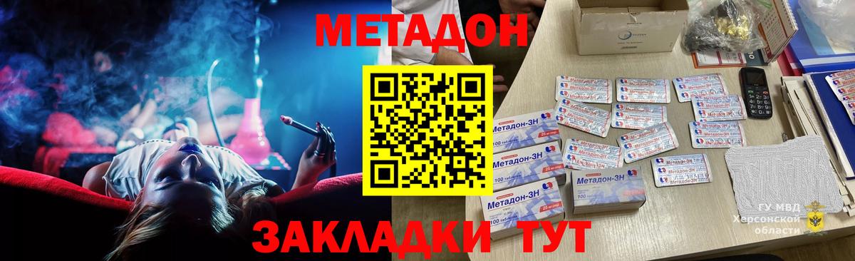 МЕТАДОН кристалл Киреевск