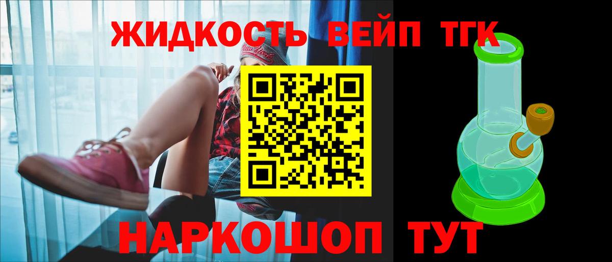 ТГК вейп с тгк Киреевск